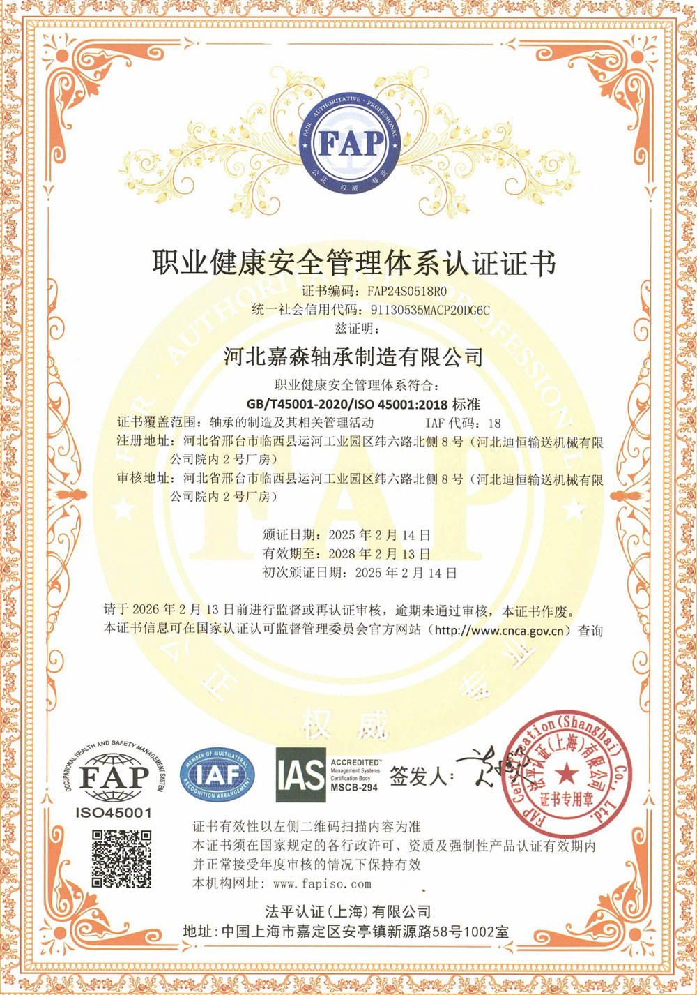 ISO45001